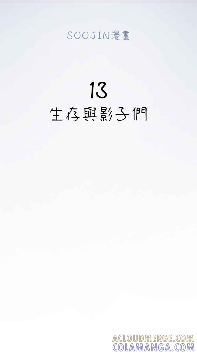 隐密的缪思 第13话 生存与影子们 第40页