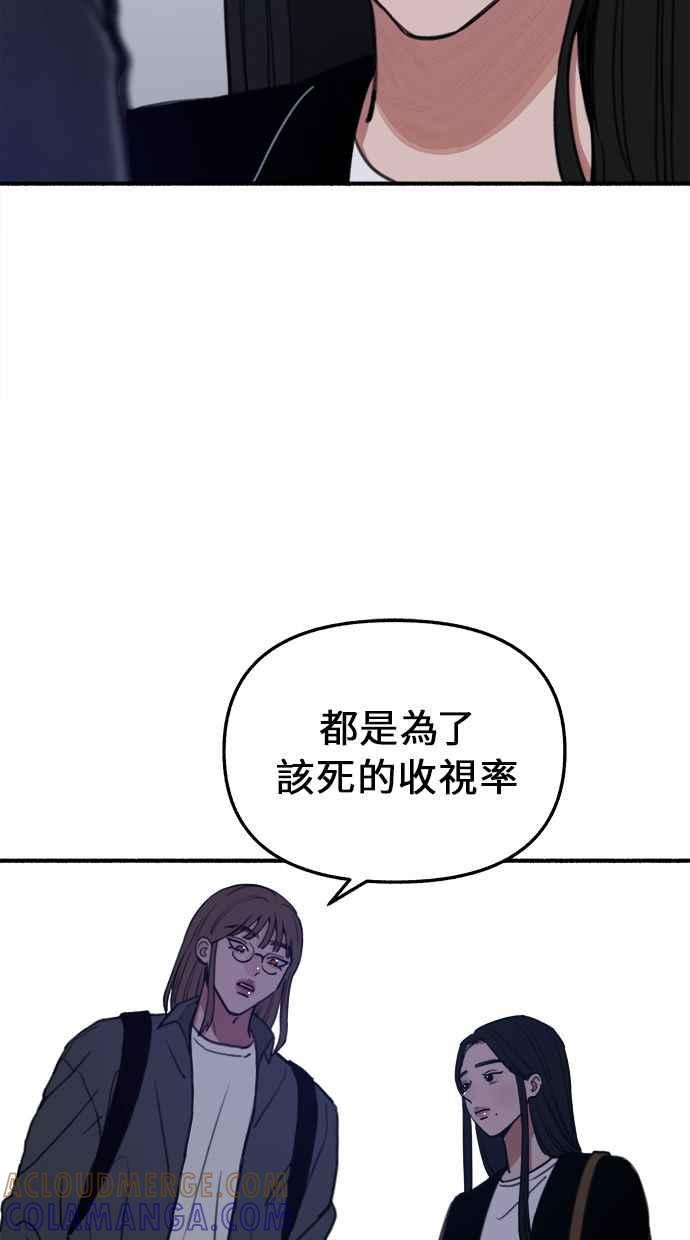 隐密的缪思 第13话 生存与影子们 第61页