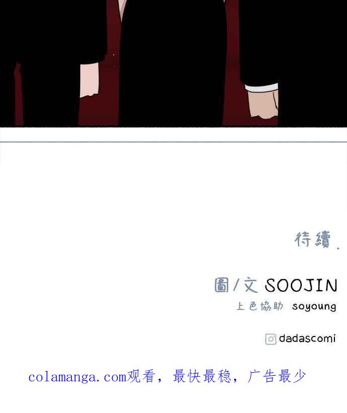 隐密的缪思 第14话 证明存在当中的孤立 第80页