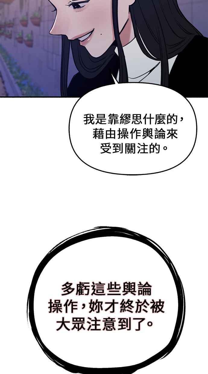 隐密的缪思 第14话 证明存在当中的孤立 第50页