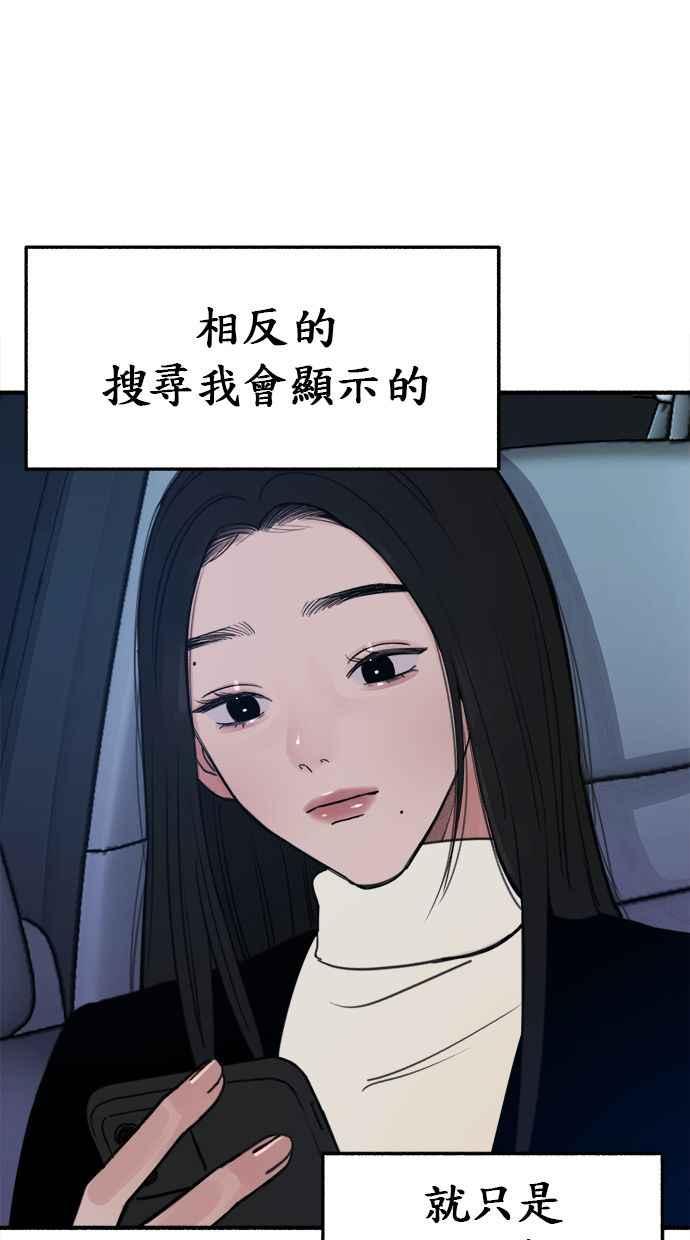 隐密的缪思 第14话 证明存在当中的孤立 第74页