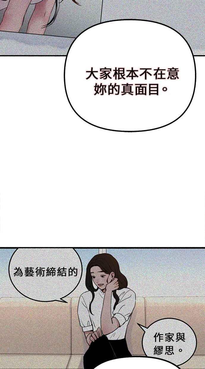 隐密的缪思 第14话 证明存在当中的孤立 第53页