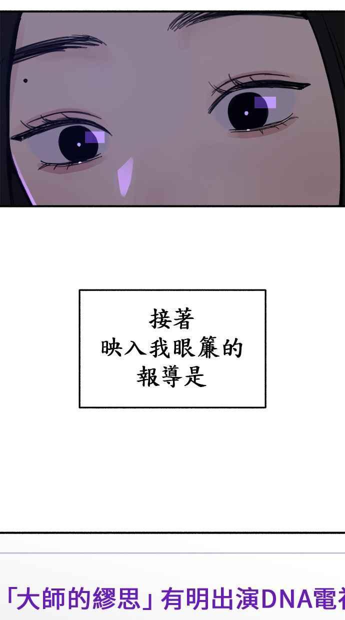 隐密的缪思 第14话 证明存在当中的孤立 第77页