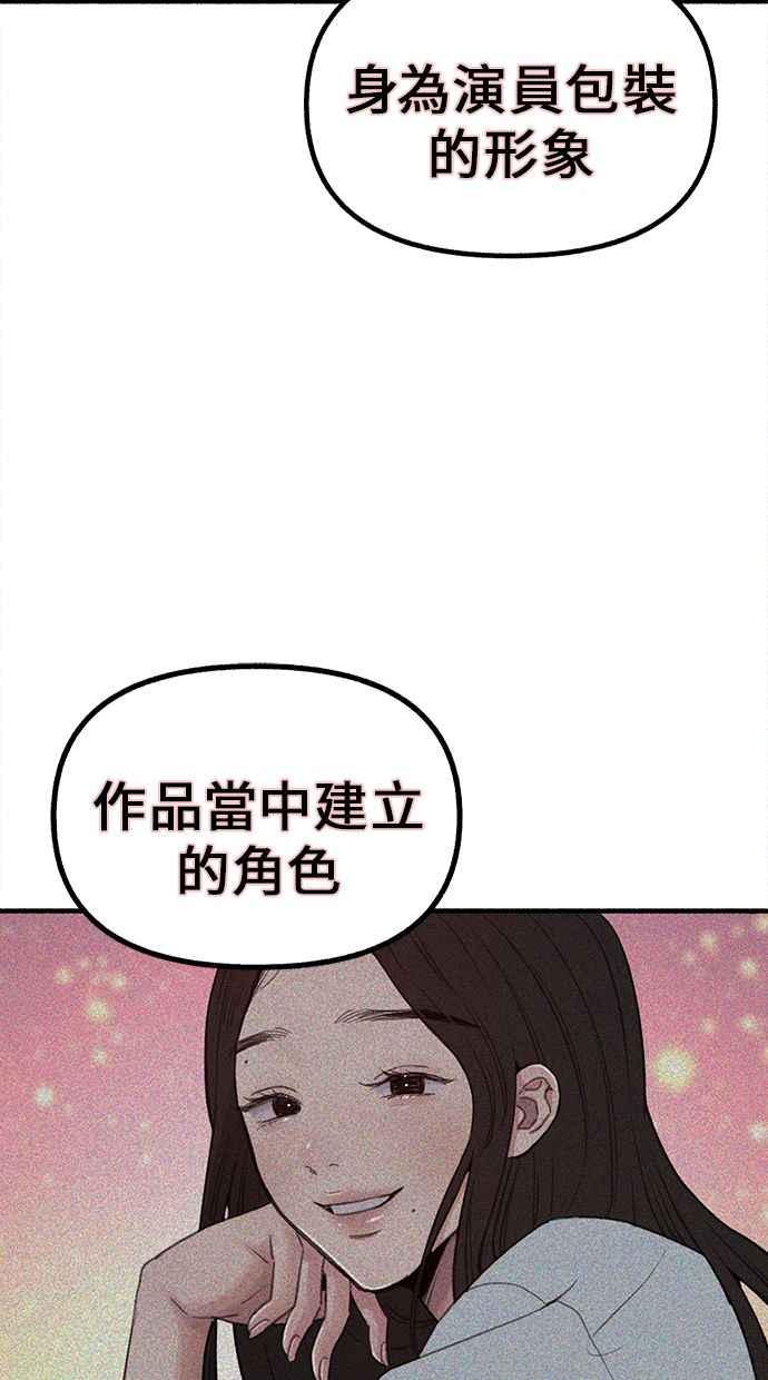 隐密的缪思 第14话 证明存在当中的孤立 第54页