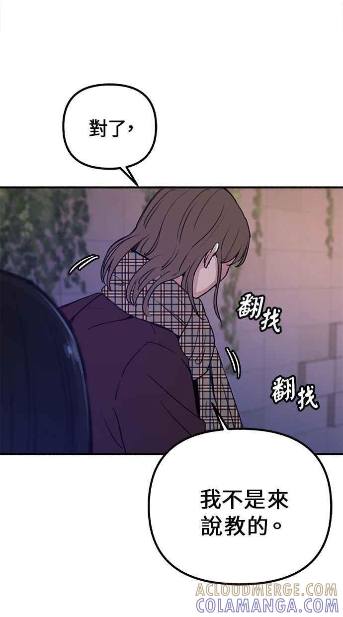 隐密的缪思 第14话 证明存在当中的孤立 第58页