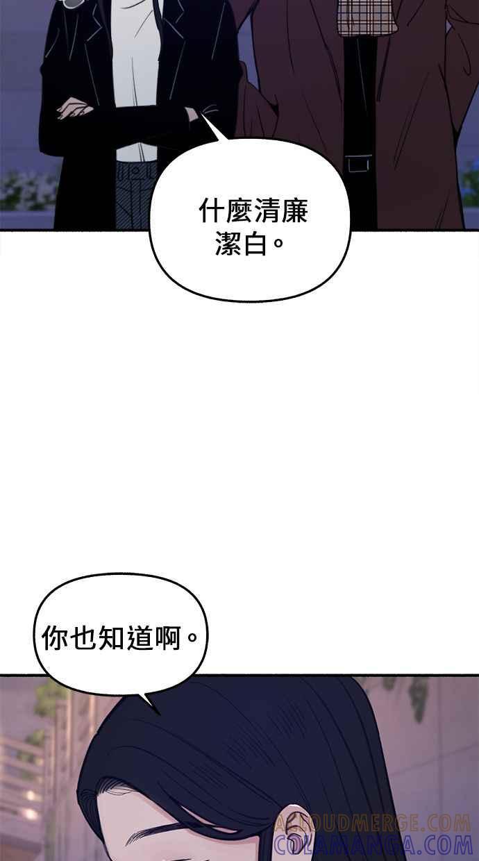 隐密的缪思 第14话 证明存在当中的孤立 第49页