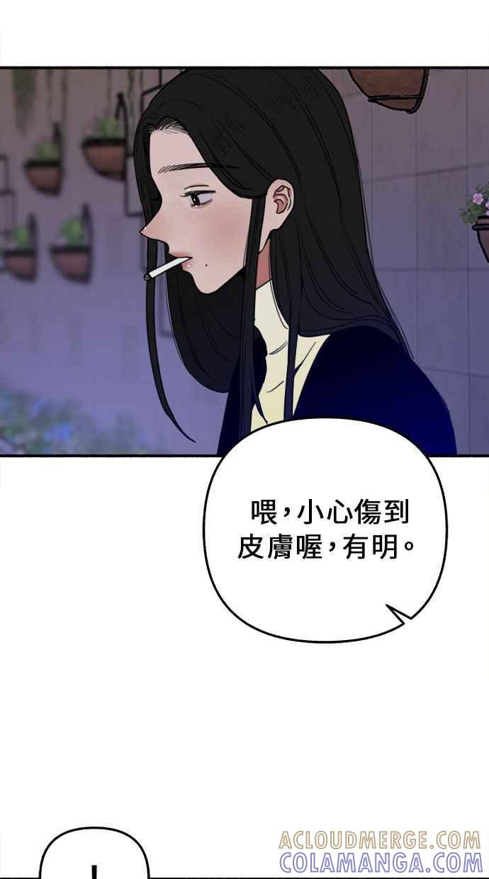 隐密的缪思 第14话 证明存在当中的孤立 第40页