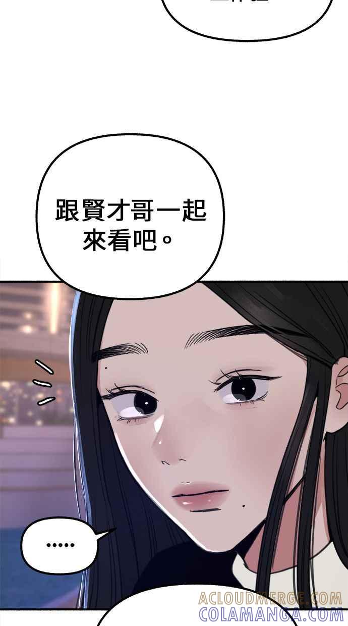 隐密的缪思 第14话 证明存在当中的孤立 第61页