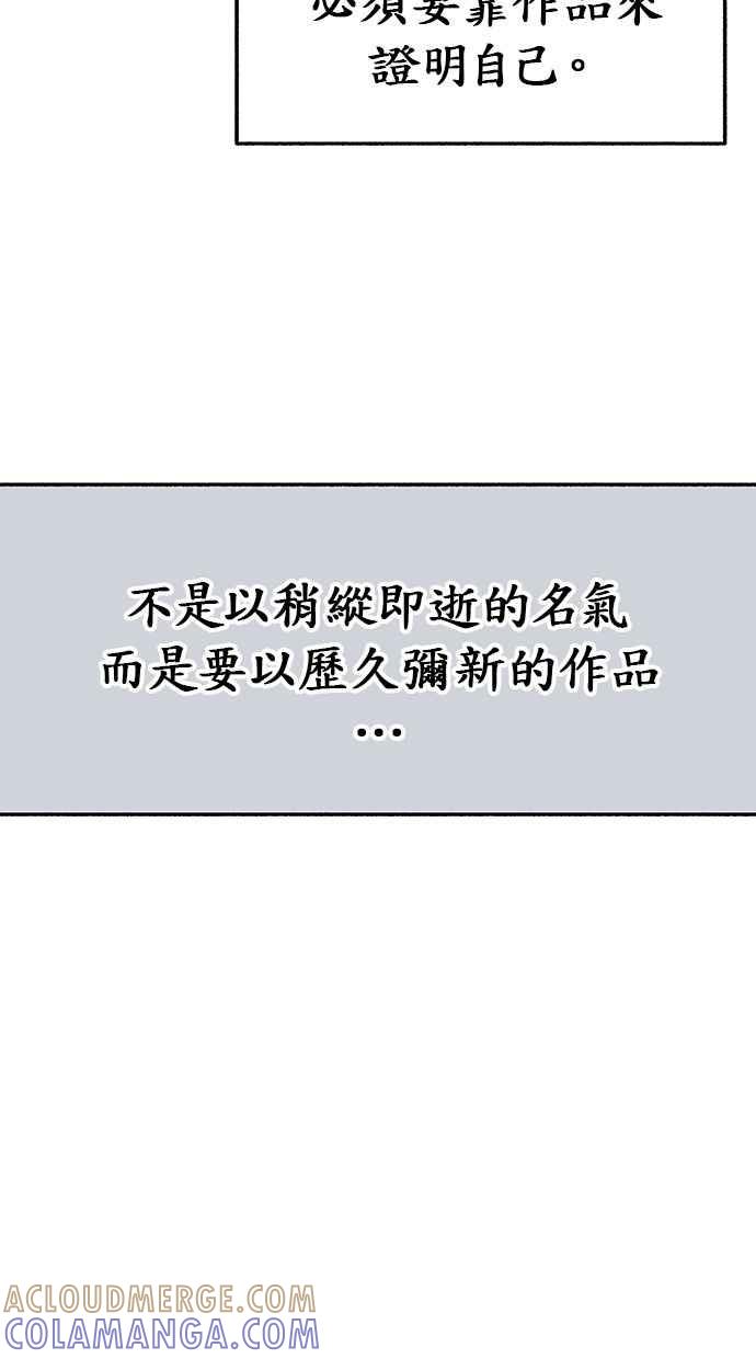 隐密的缪思 第14话 证明存在当中的孤立 第76页