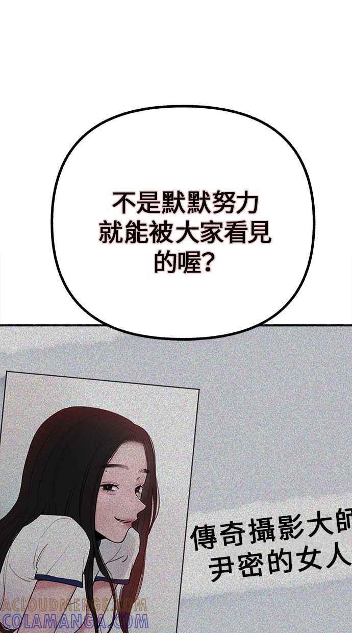 隐密的缪思 第14话 证明存在当中的孤立 第52页