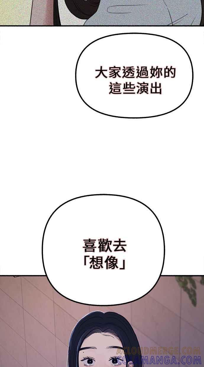 隐密的缪思 第14话 证明存在当中的孤立 第55页