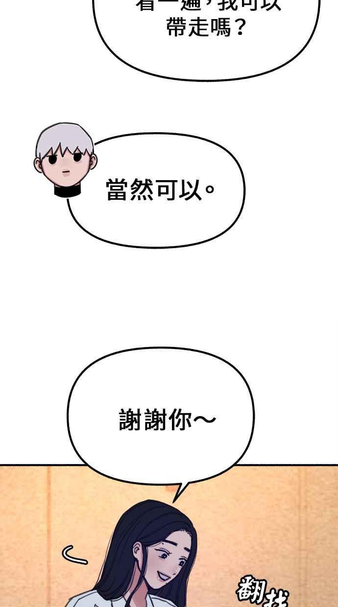隐密的缪思 第15话 被验证的事物 第51页