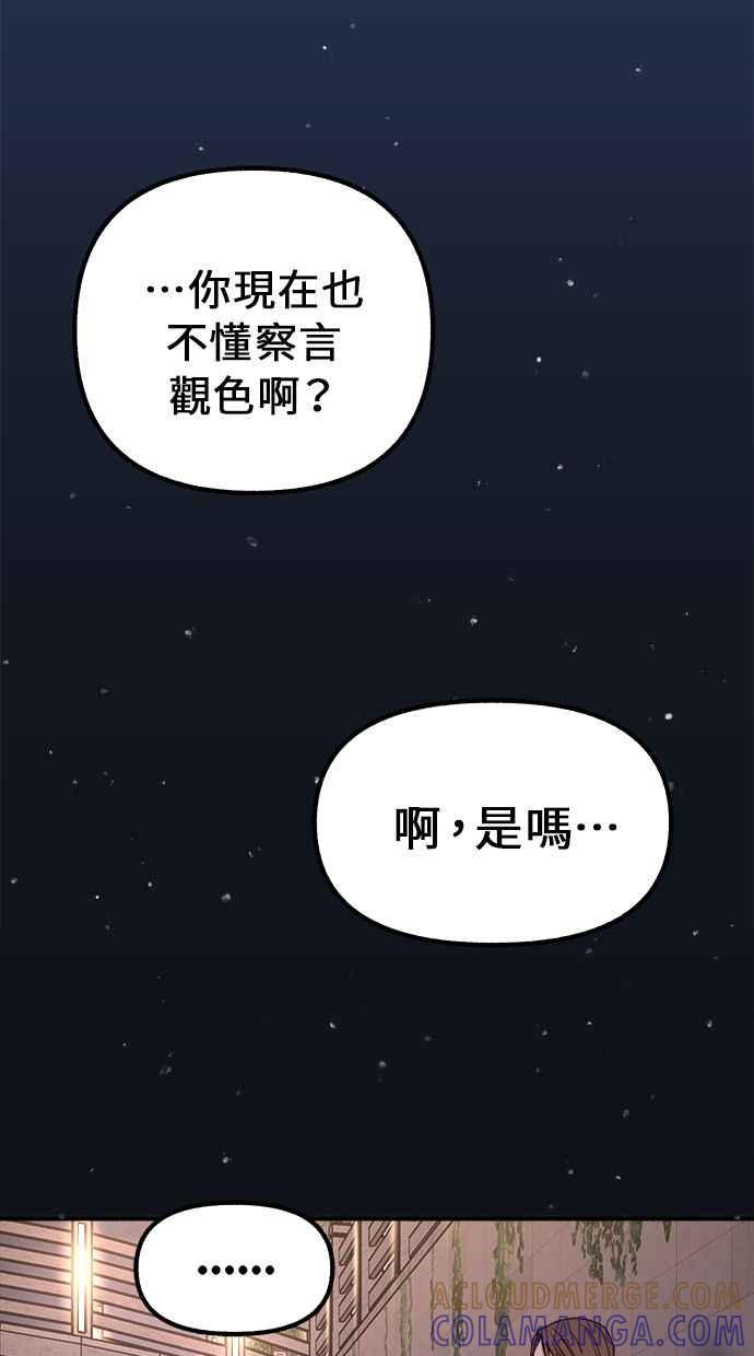 隐密的缪思 第15话 被验证的事物 第55页