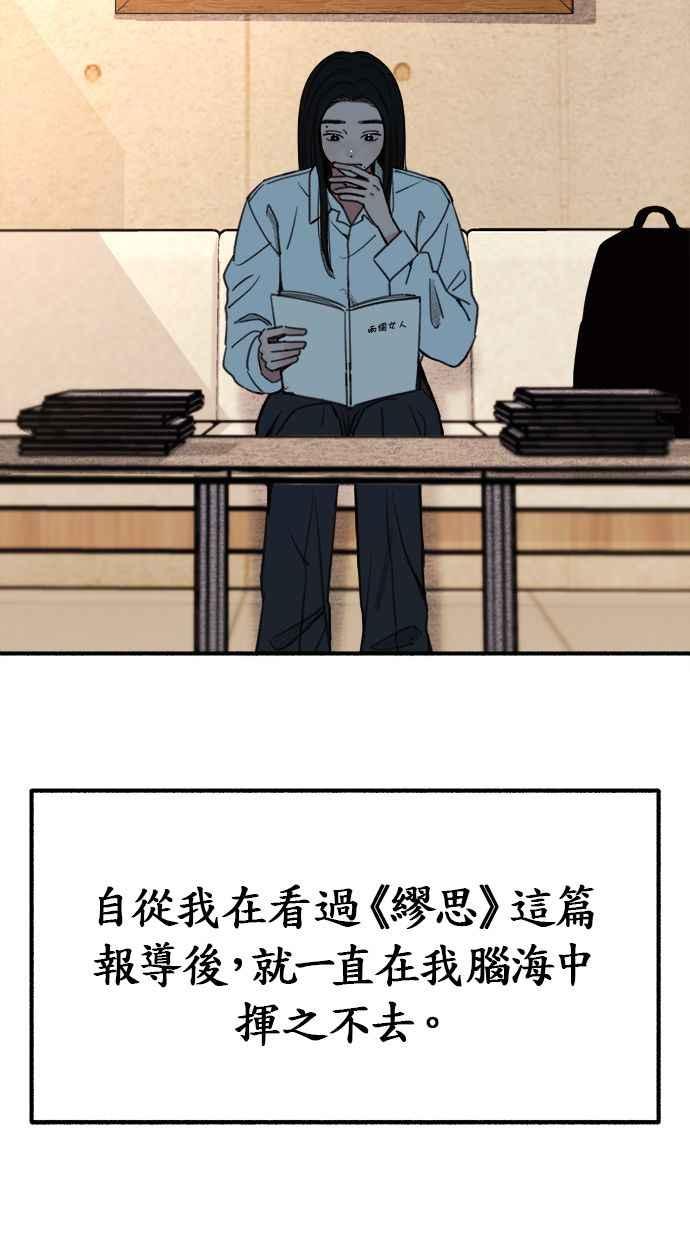 隐密的缪思 第15话 被验证的事物 第45页