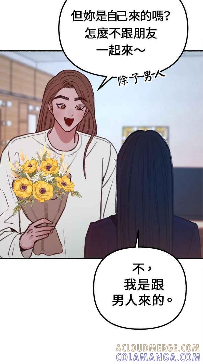 隐密的缪思 第15话 被验证的事物 第82页