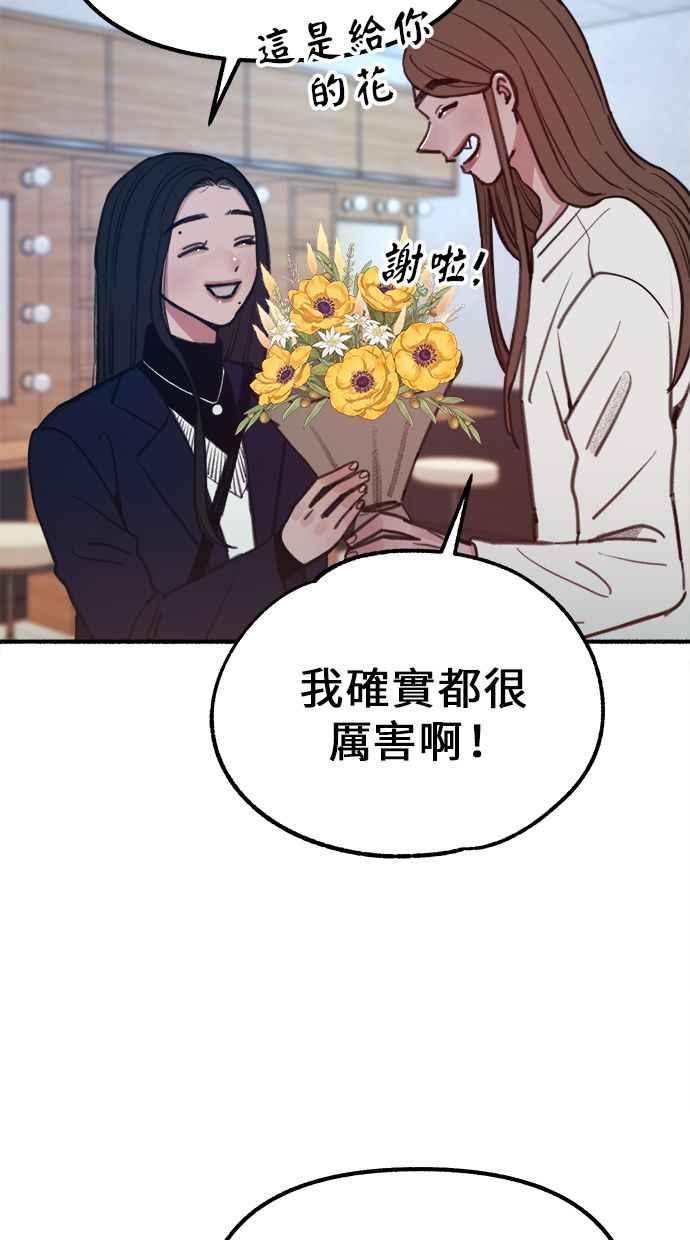 隐密的缪思 第15话 被验证的事物 第81页