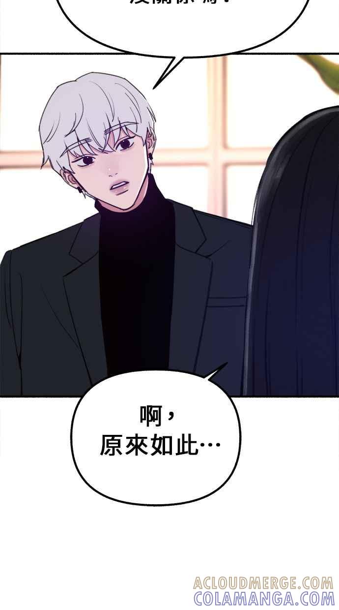 隐密的缪思 第15话 被验证的事物 第49页