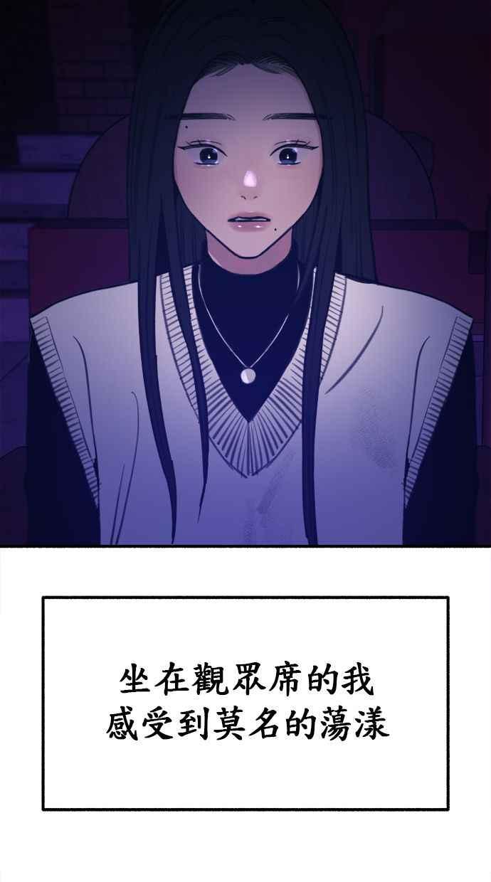 隐密的缪思 第15话 被验证的事物 第75页