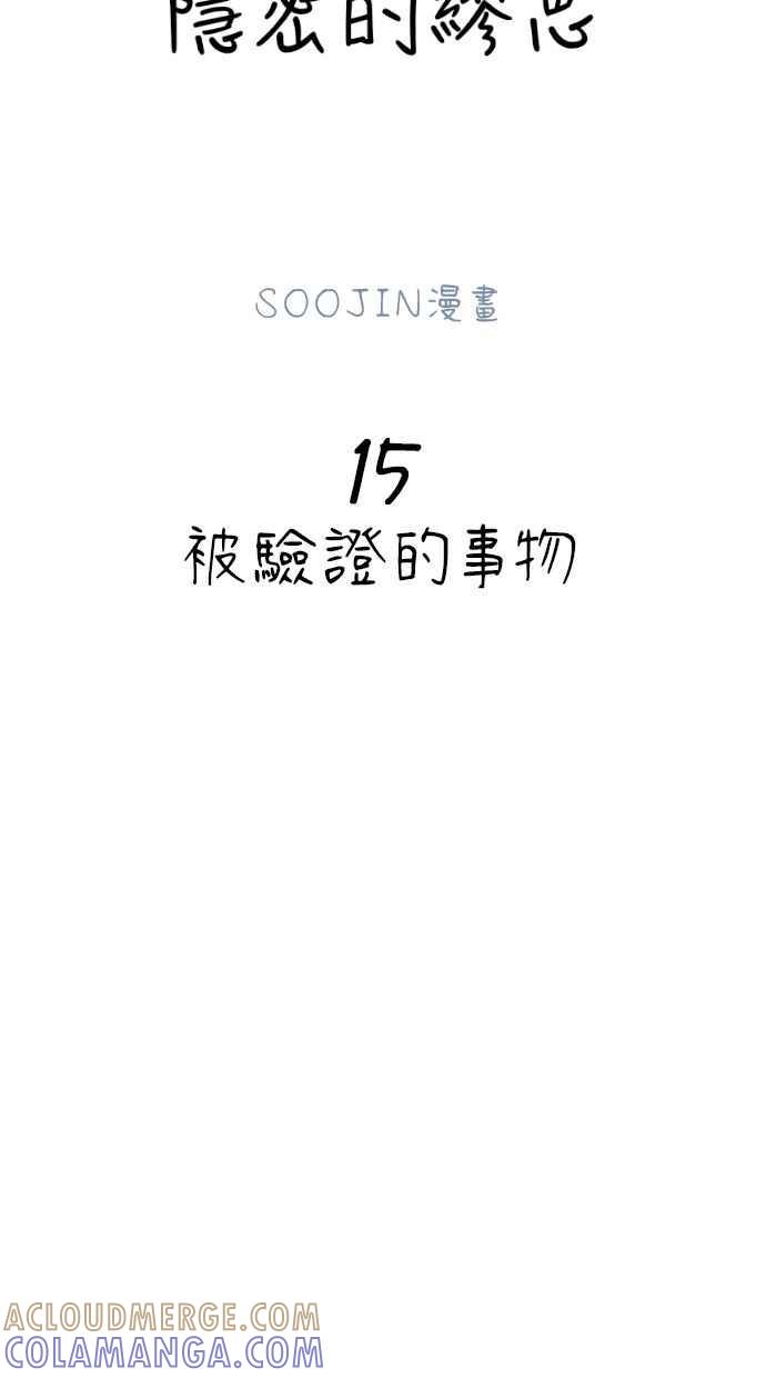 隐密的缪思 第15话 被验证的事物 第34页