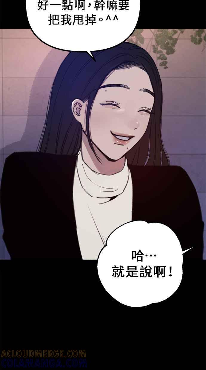 隐密的缪思 第15话 被验证的事物 第58页