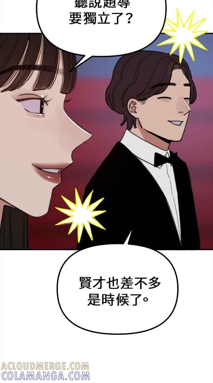 隐密的缪思 第15话 被验证的事物 第31页