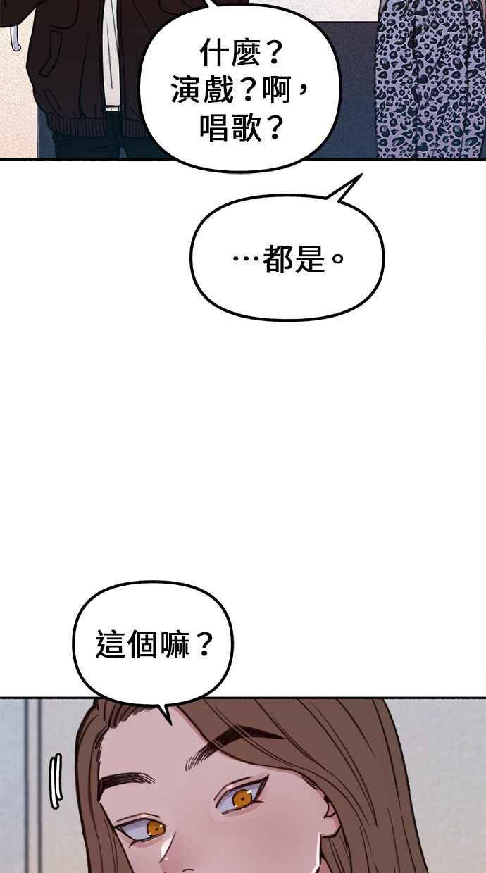 隐密的缪思 第16话 小火花 第21页