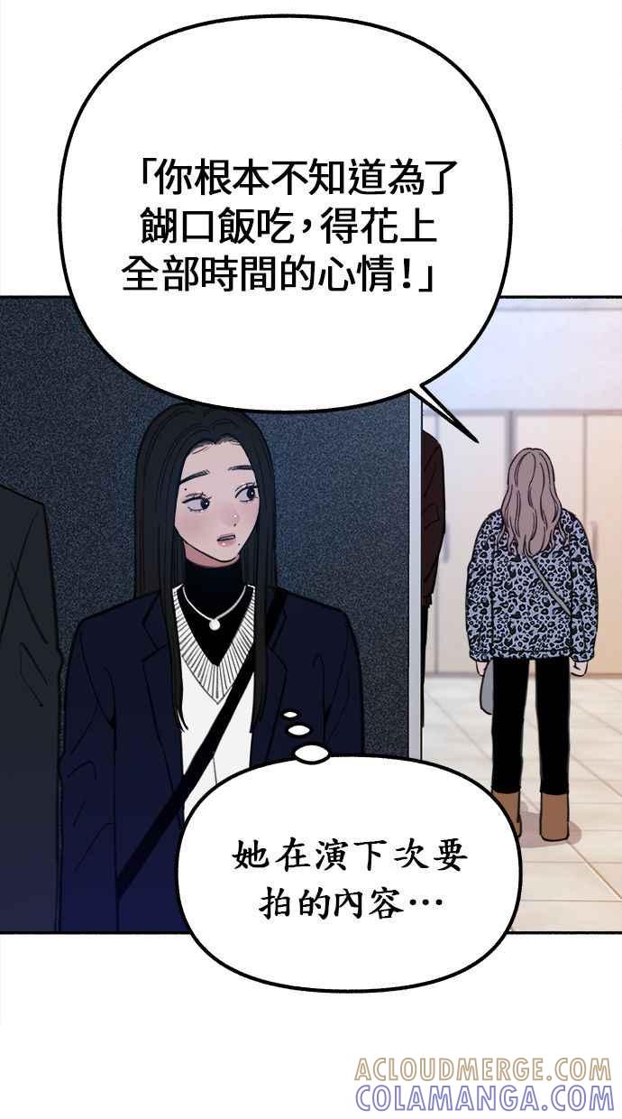隐密的缪思 第16话 小火花 第31页