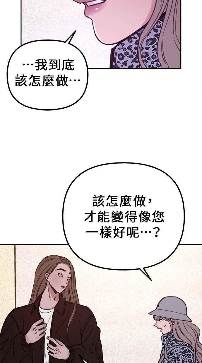 隐密的缪思 第16话 小火花 第20页