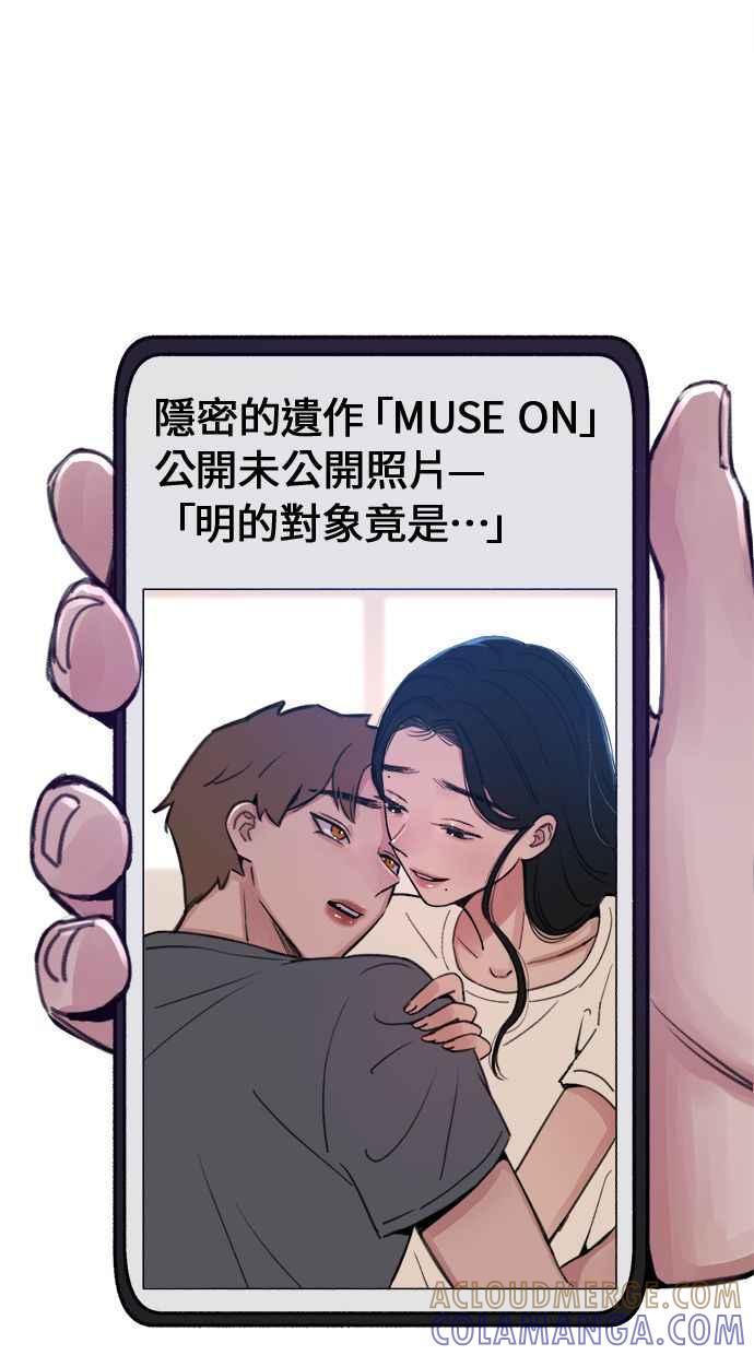 隐密的缪思 第16话 小火花 第67页