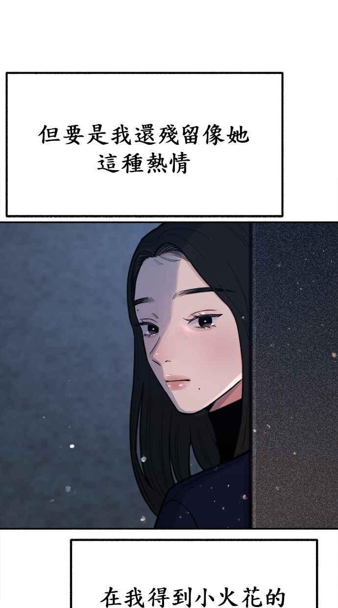隐密的缪思 第16话 小火花 第48页