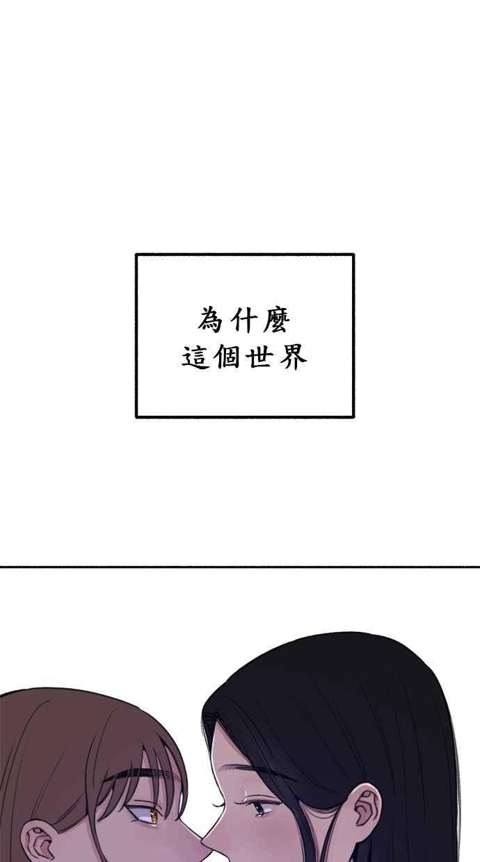 隐密的缪思 第16话 小火花 第68页