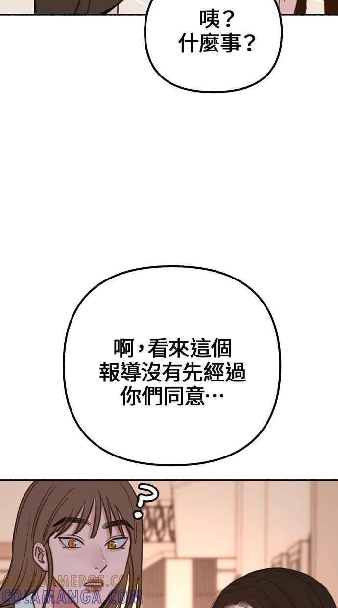 隐密的缪思 第17话 混杂 第55页
