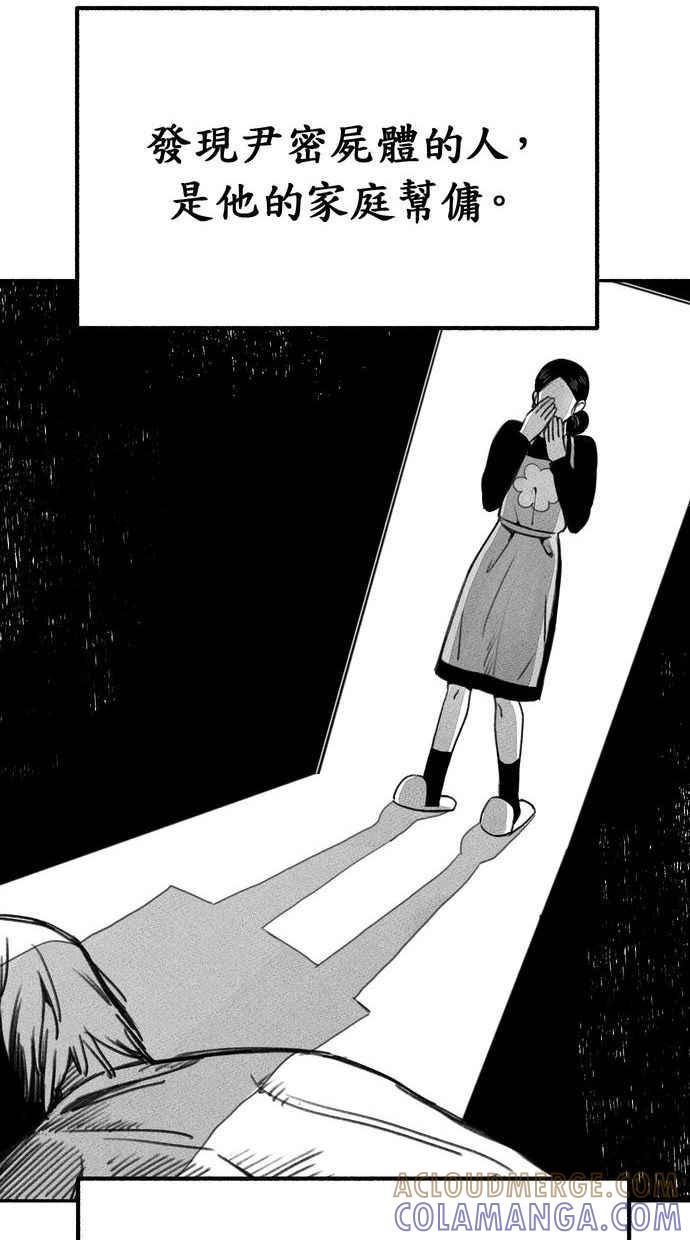 隐密的缪思 第17话 混杂 第64页