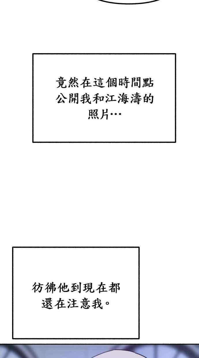 隐密的缪思 第17话 混杂 第75页