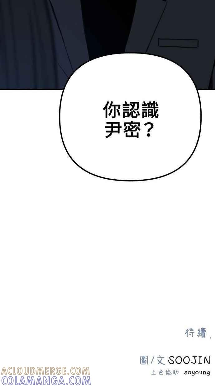隐密的缪思 第17话 混杂 第85页