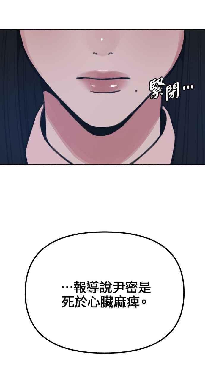 隐密的缪思 第17话 混杂 第81页