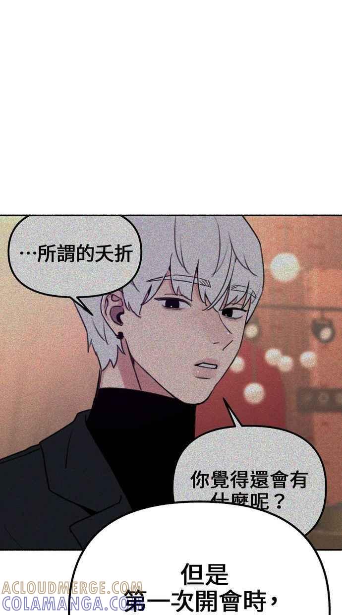隐密的缪思 第17话 混杂 第82页