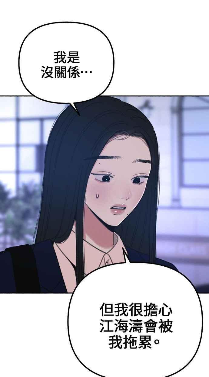 隐密的缪思 第17话 混杂 第74页