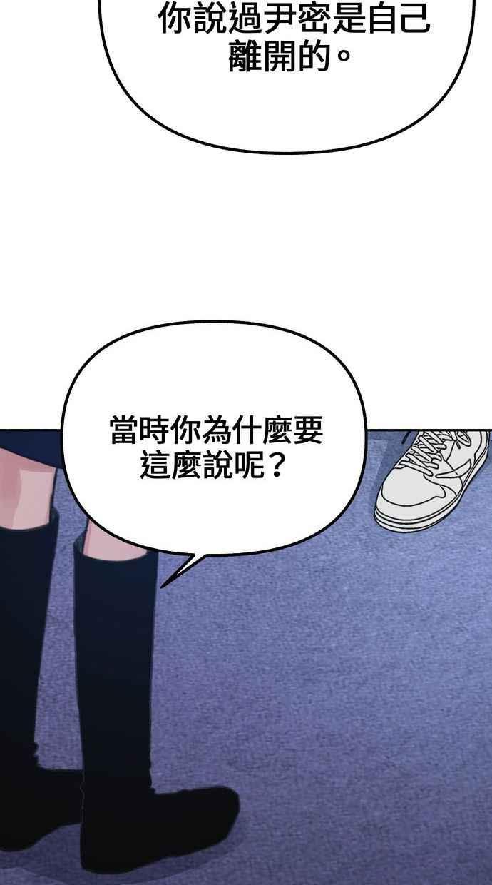 隐密的缪思 第17话 混杂 第83页
