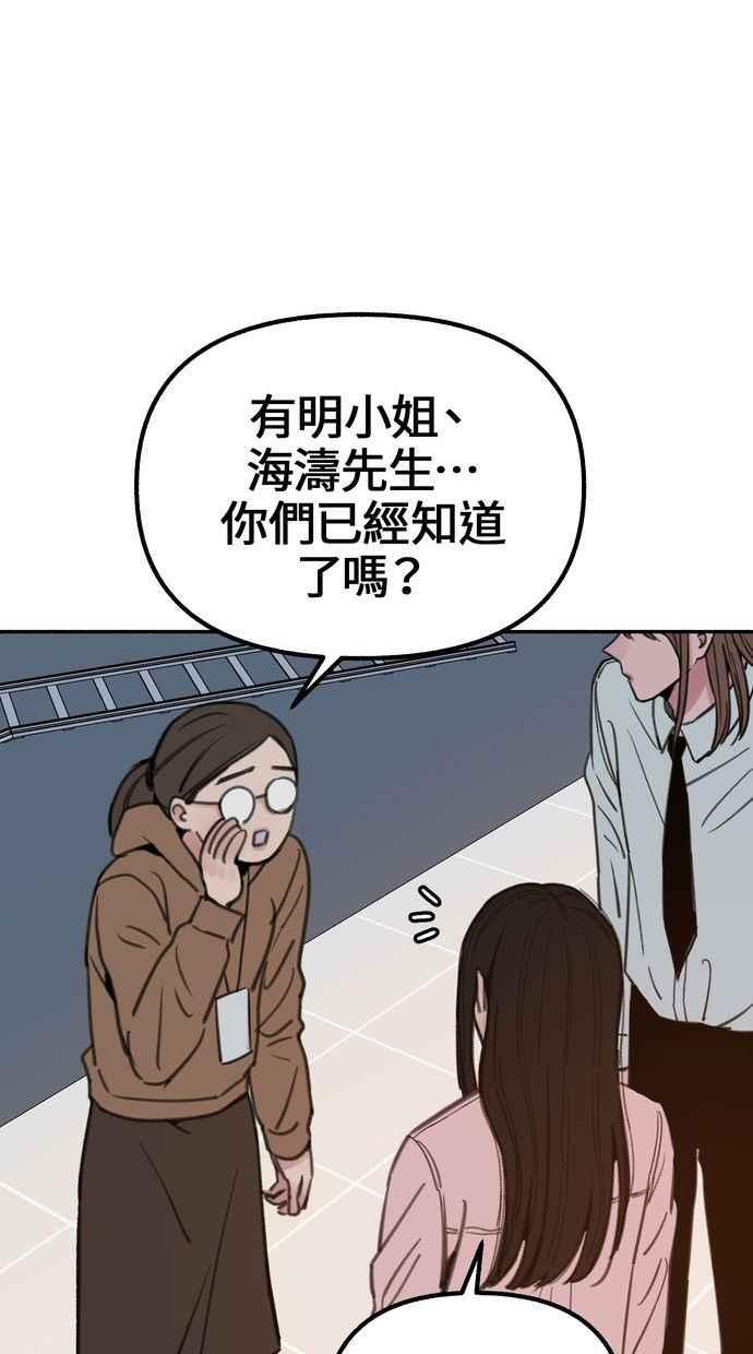 隐密的缪思 第17话 混杂 第54页