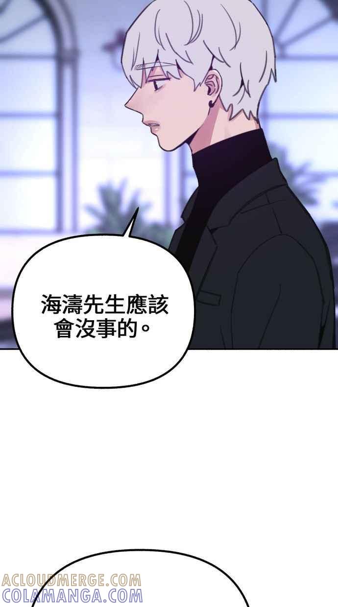 隐密的缪思 第17话 混杂 第76页