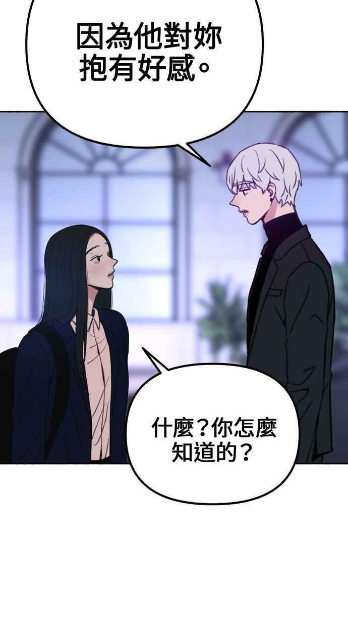 隐密的缪思 第17话 混杂 第77页