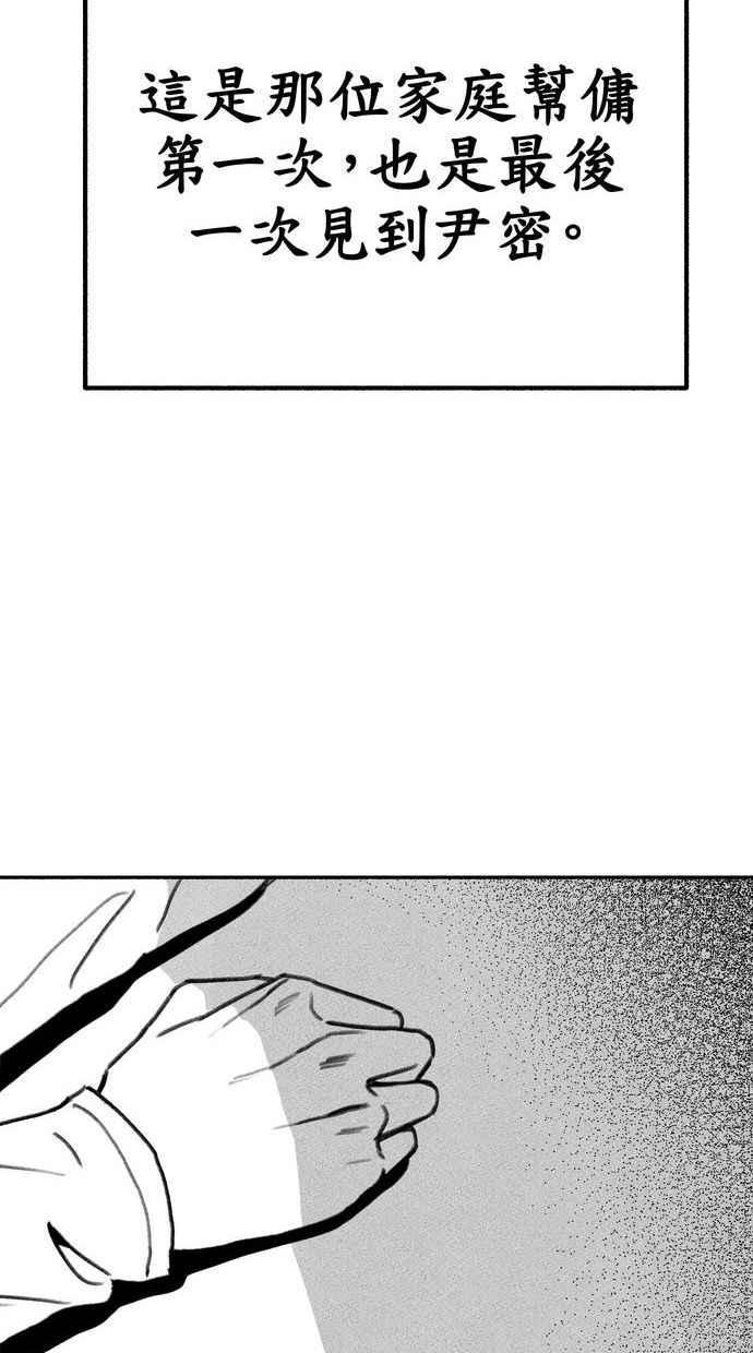 隐密的缪思 第17话 混杂 第65页