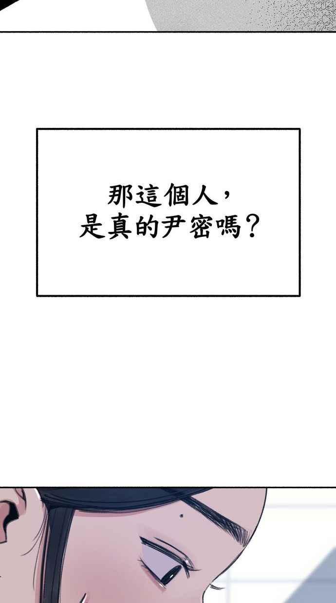 隐密的缪思 第17话 混杂 第66页