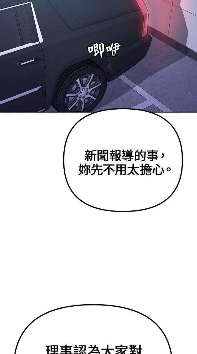 隐密的缪思 第17话 混杂 第72页