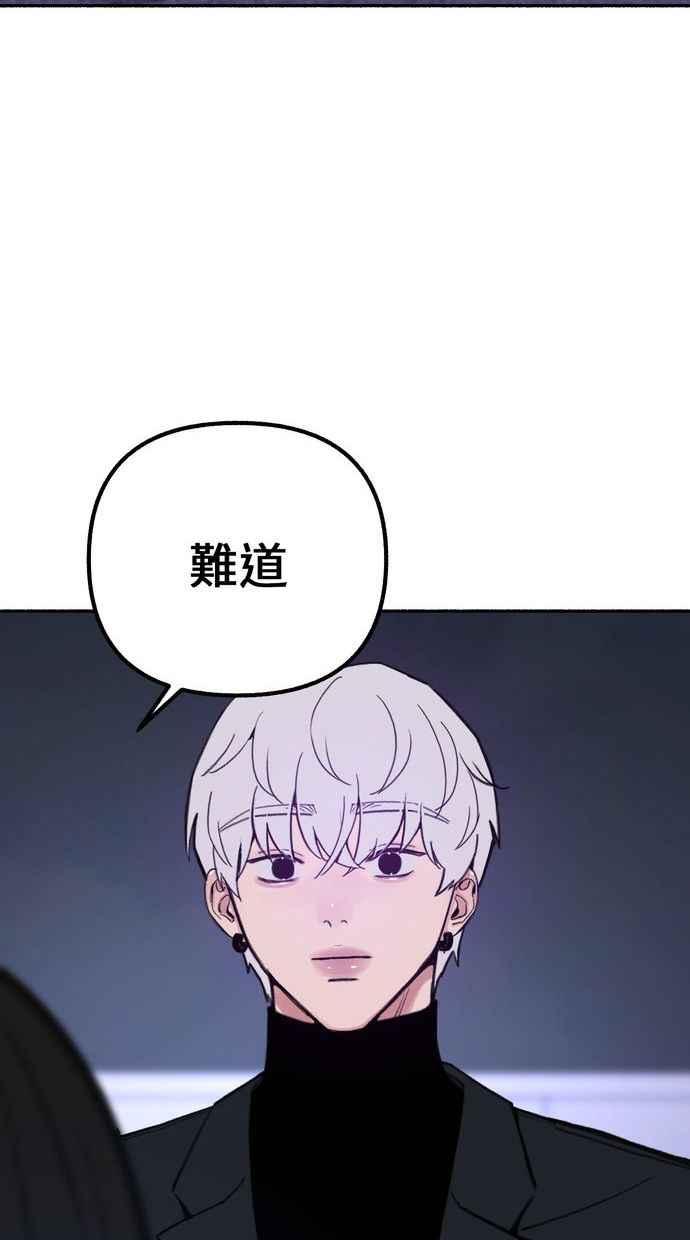 隐密的缪思 第17话 混杂 第84页