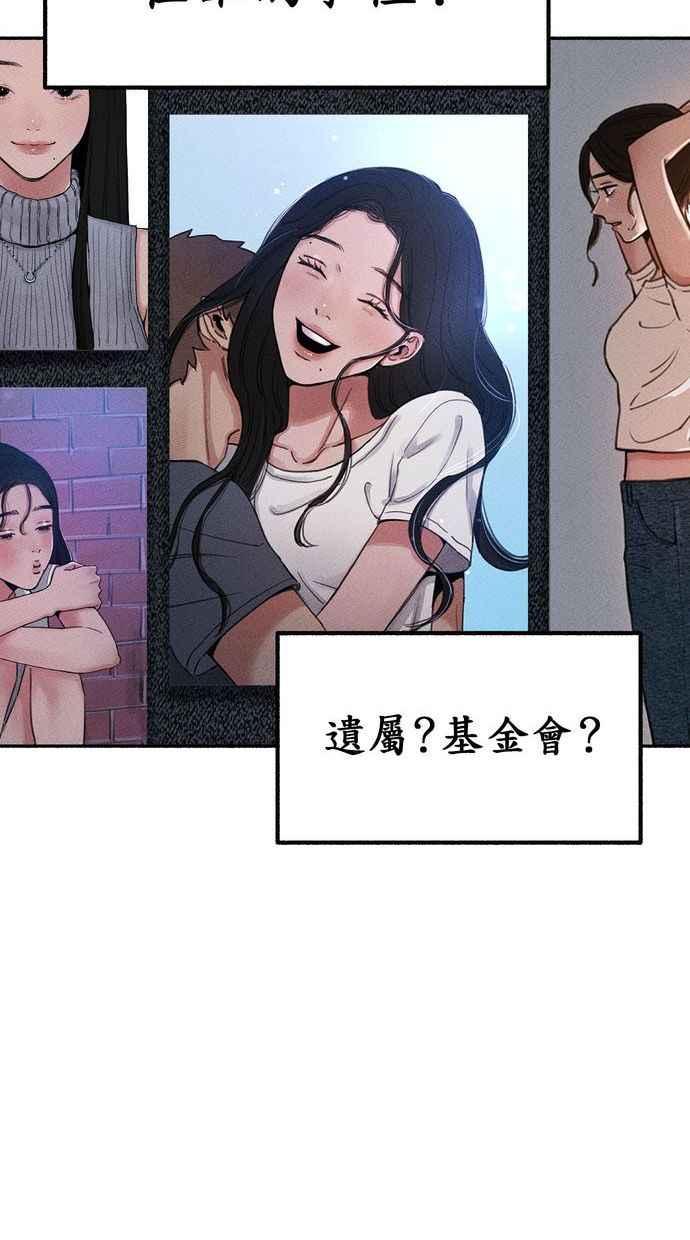 隐密的缪思 第17话 混杂 第63页