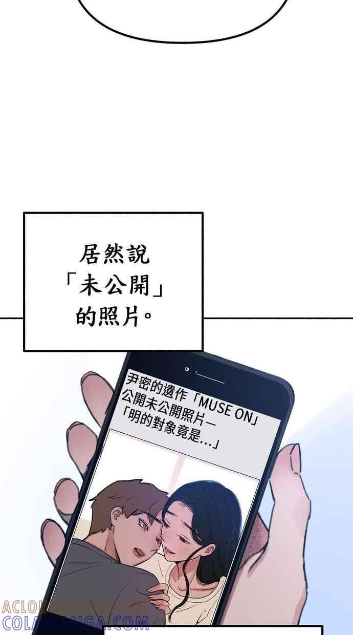 隐密的缪思 第17话 混杂 第61页