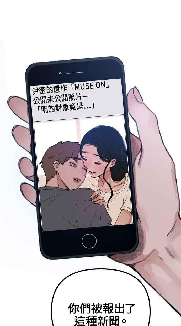 隐密的缪思 第17话 混杂 第57页