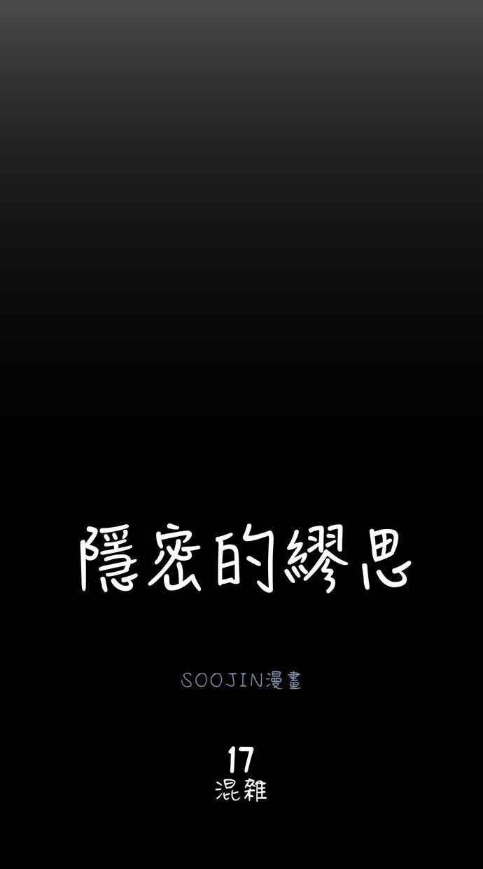 隐密的缪思 第17话 混杂 第9页